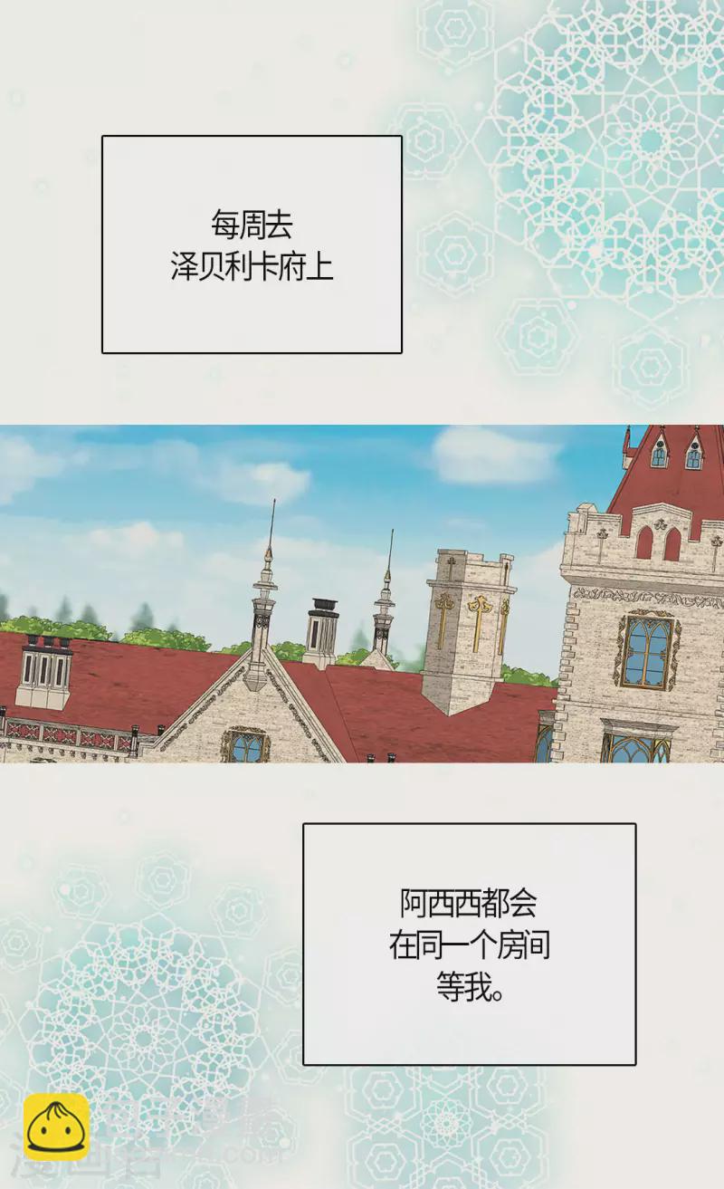🍹皇帝的独生女 第486话 有可以回去的地方 第10页