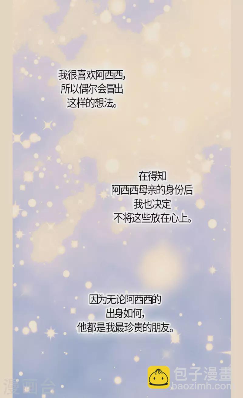 🍹皇帝的独生女 第486话 有可以回去的地方 第18页