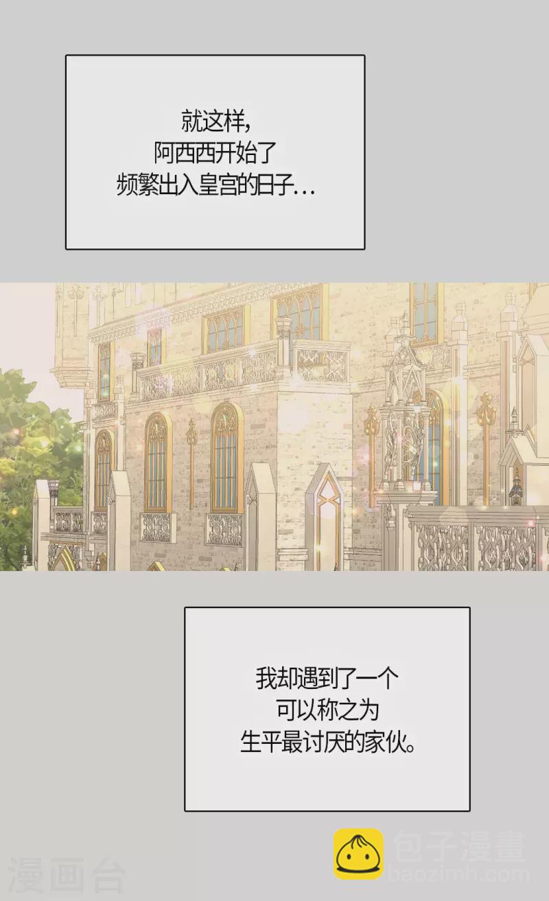 🍹皇帝的独生女 第486话 有可以回去的地方 第19页