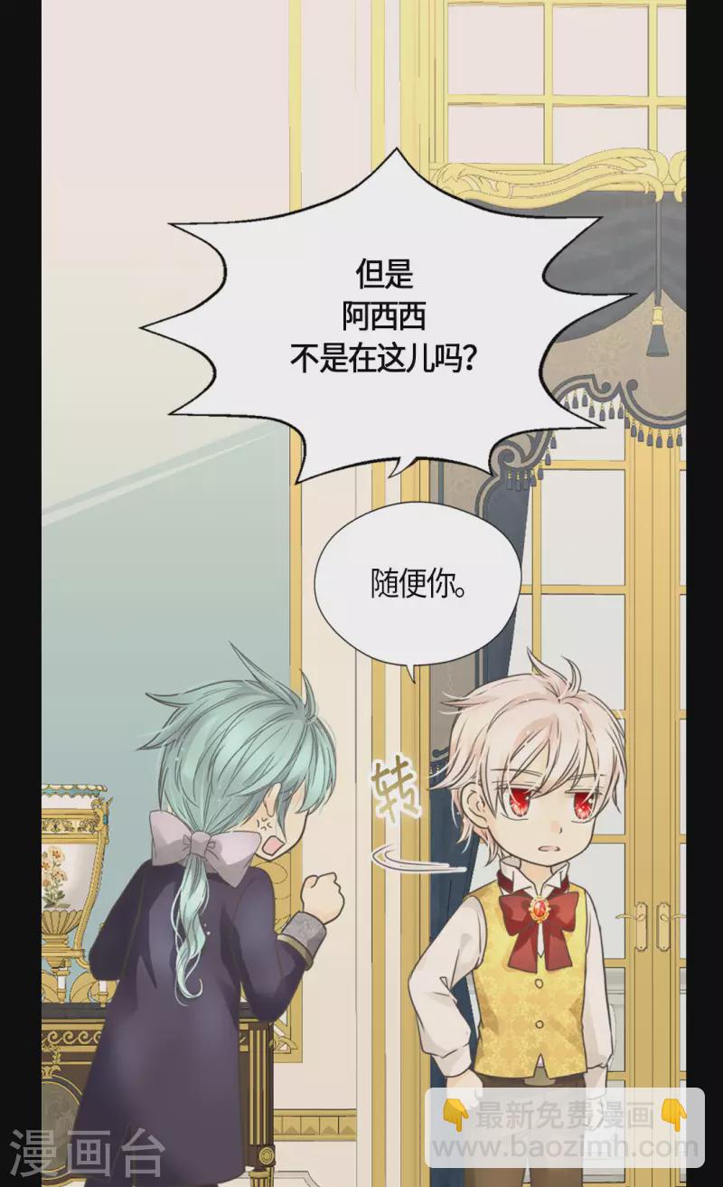 🍹皇帝的独生女 第486话 有可以回去的地方 第25页