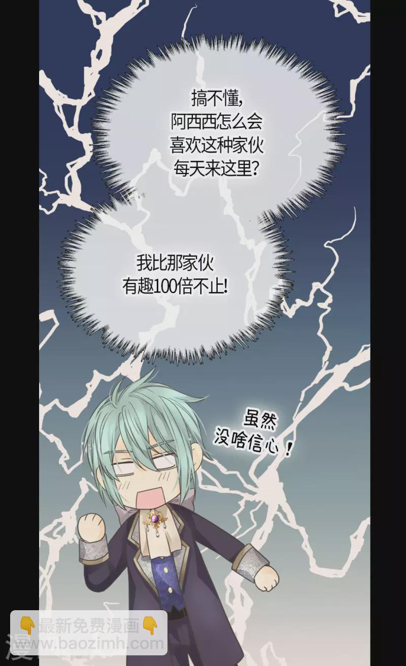 🍹皇帝的独生女 第486话 有可以回去的地方 第26页