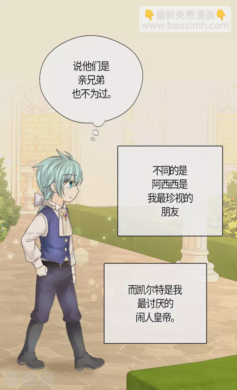 🍹皇帝的独生女 第487话 我们的期望 第10页