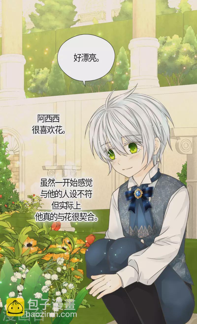🍹皇帝的独生女 第487话 我们的期望 第12页