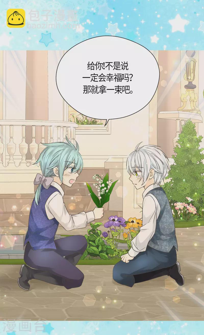 🍹皇帝的独生女 第487话 我们的期望 第16页