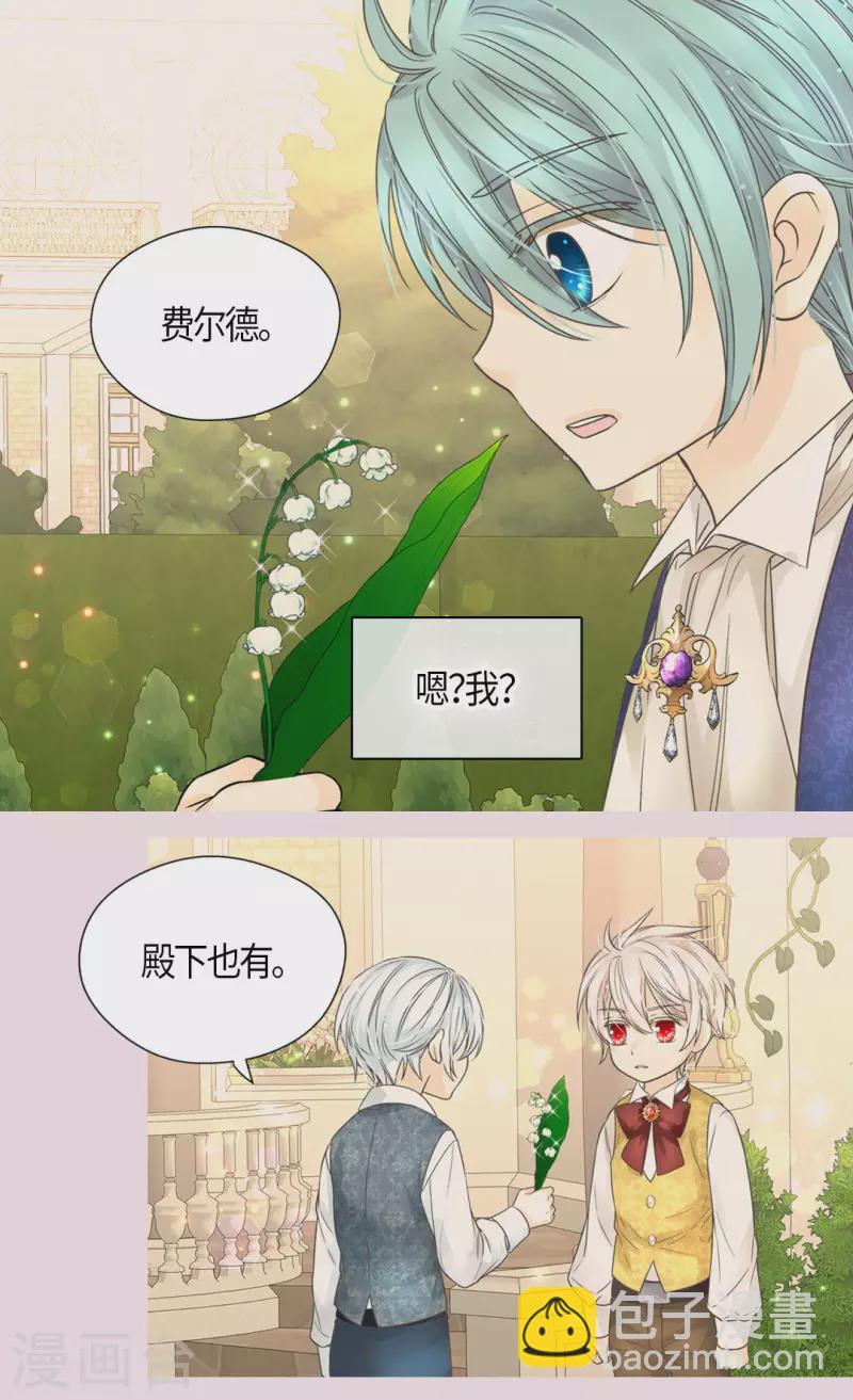 🍹皇帝的独生女 第487话 我们的期望 第18页