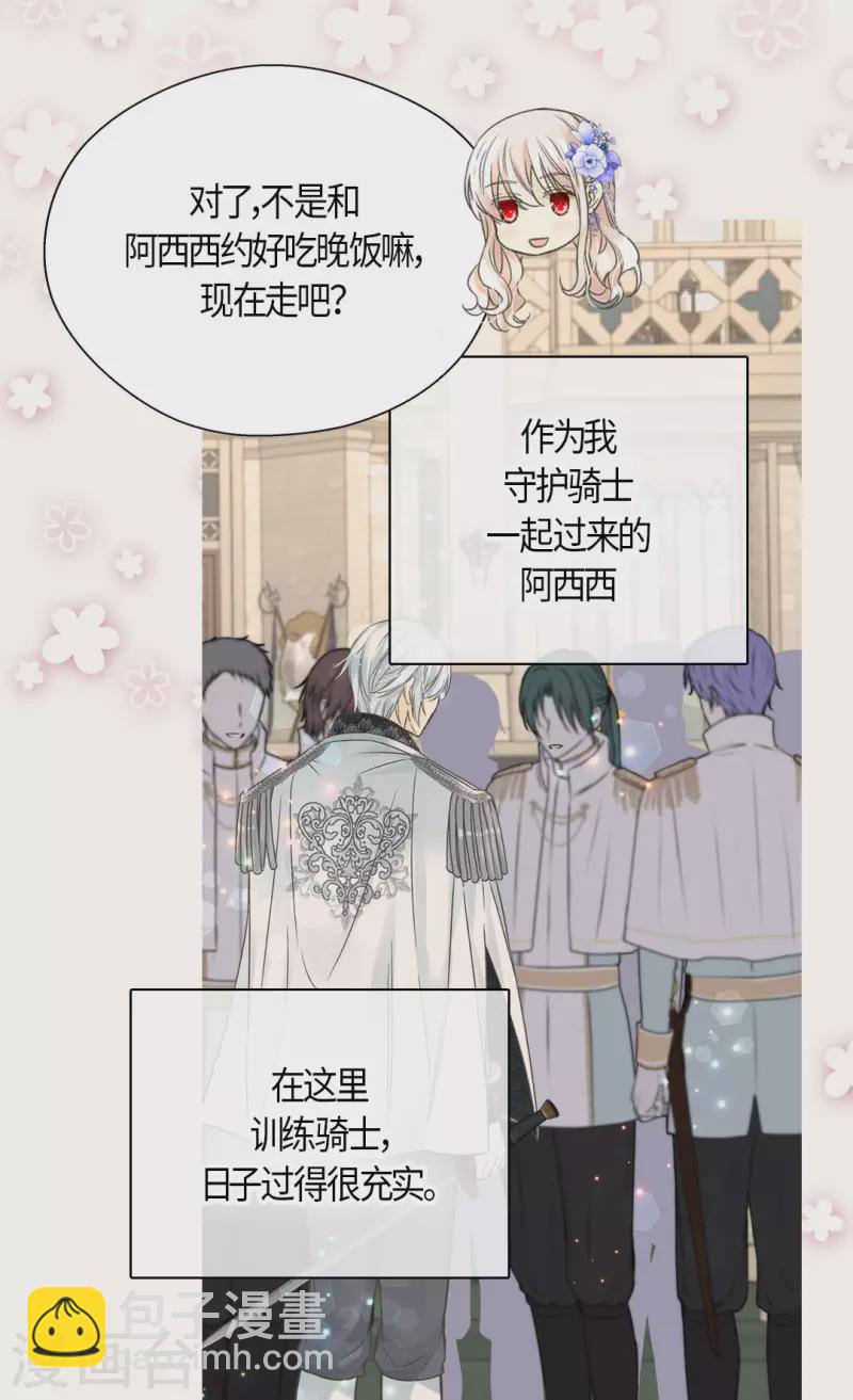 🍹皇帝的独生女 第487话 我们的期望 第28页