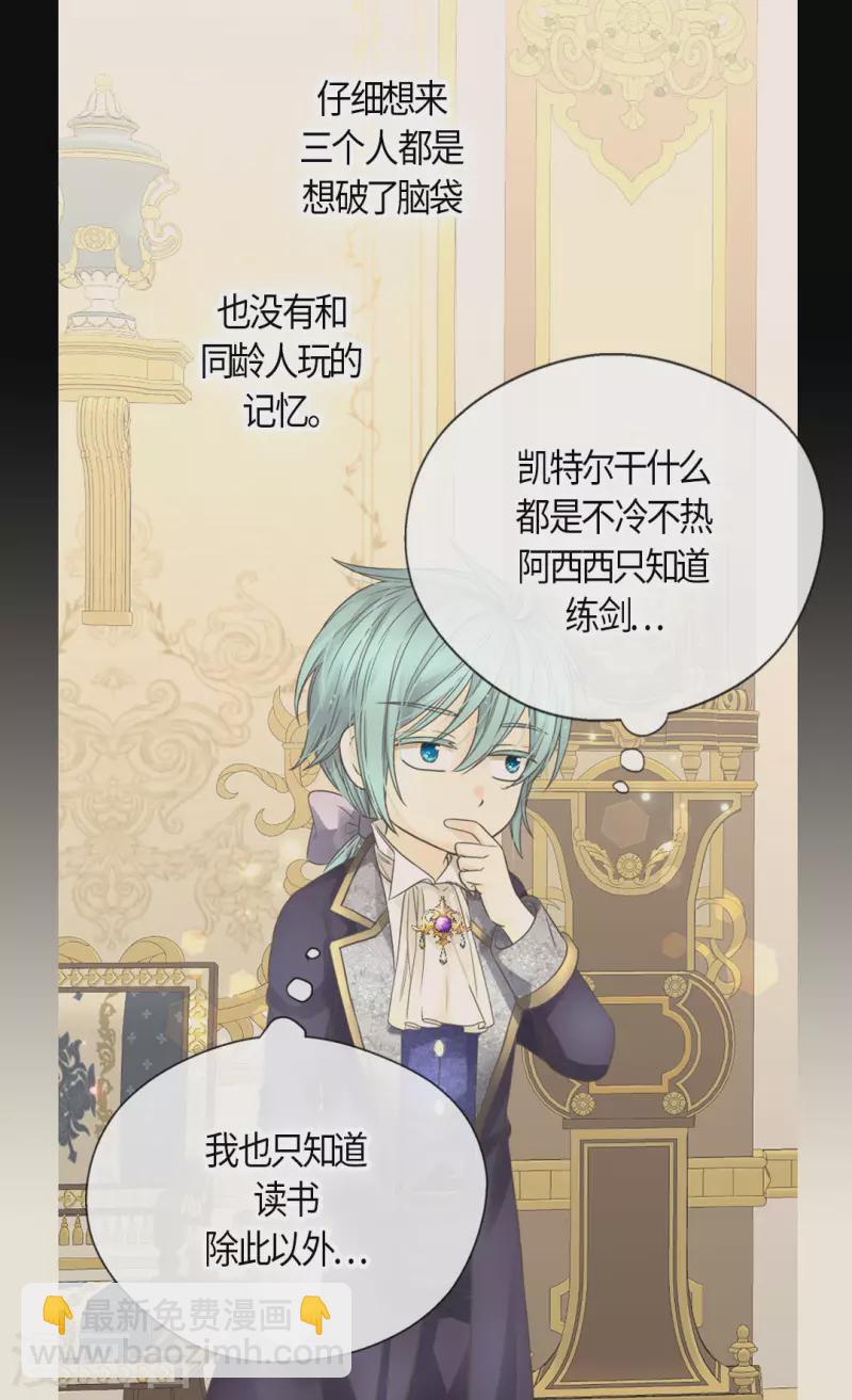 🍹皇帝的独生女 第487话 我们的期望 第3页