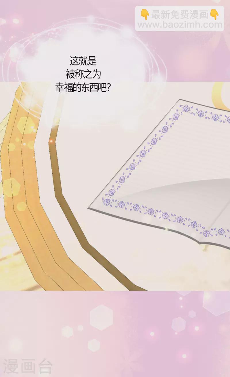 🍹皇帝的独生女 第487话 我们的期望 第31页