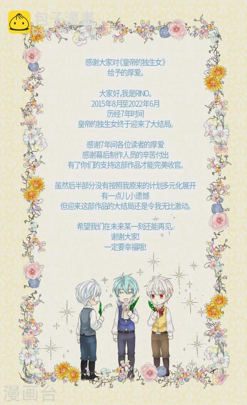🍹皇帝的独生女 第487话 我们的期望 第35页