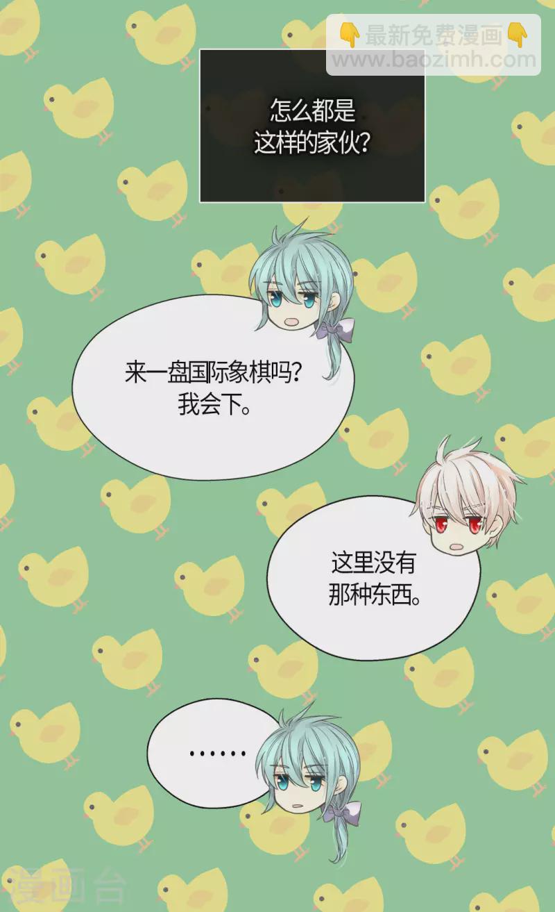 🍹皇帝的独生女 第487话 我们的期望 第4页