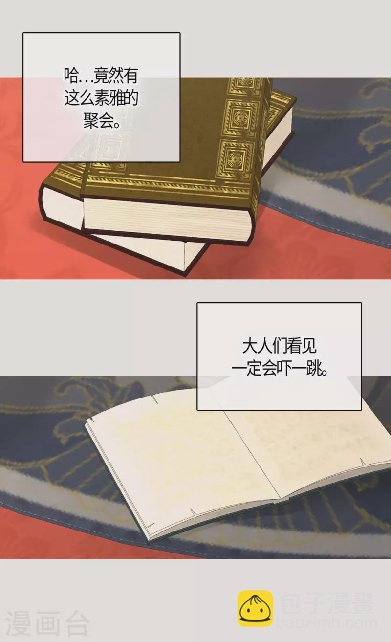 🍹皇帝的独生女 第487话 我们的期望 第6页