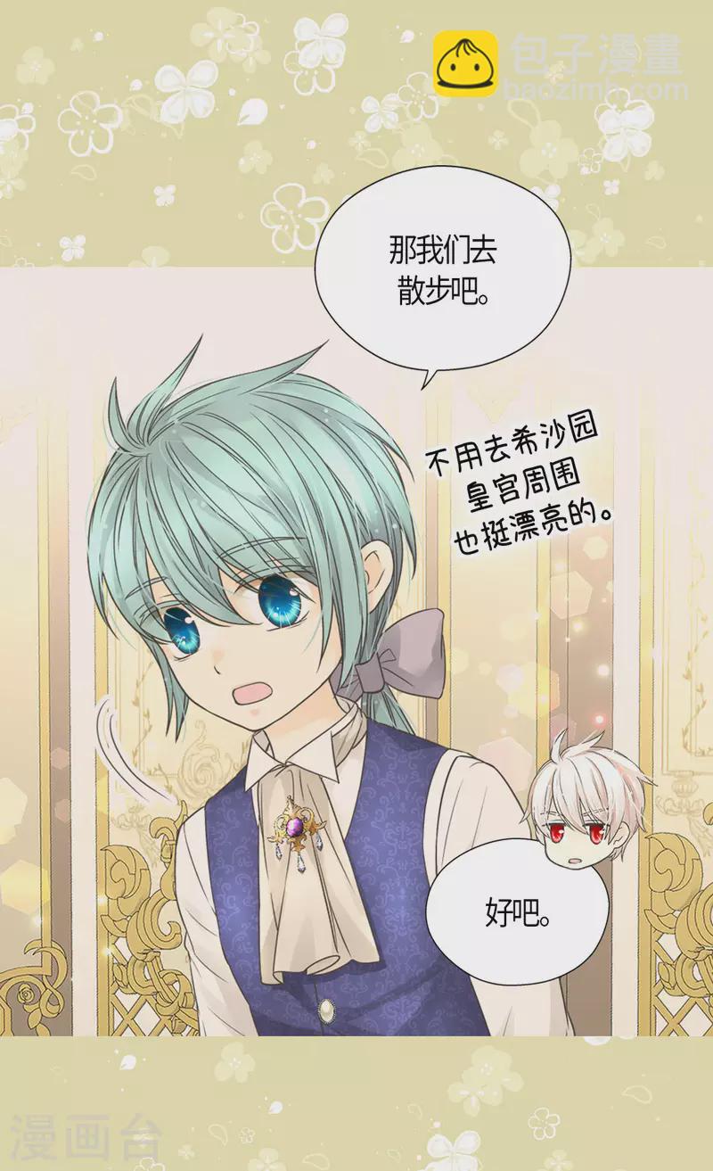 🍹皇帝的独生女 第487话 我们的期望 第8页