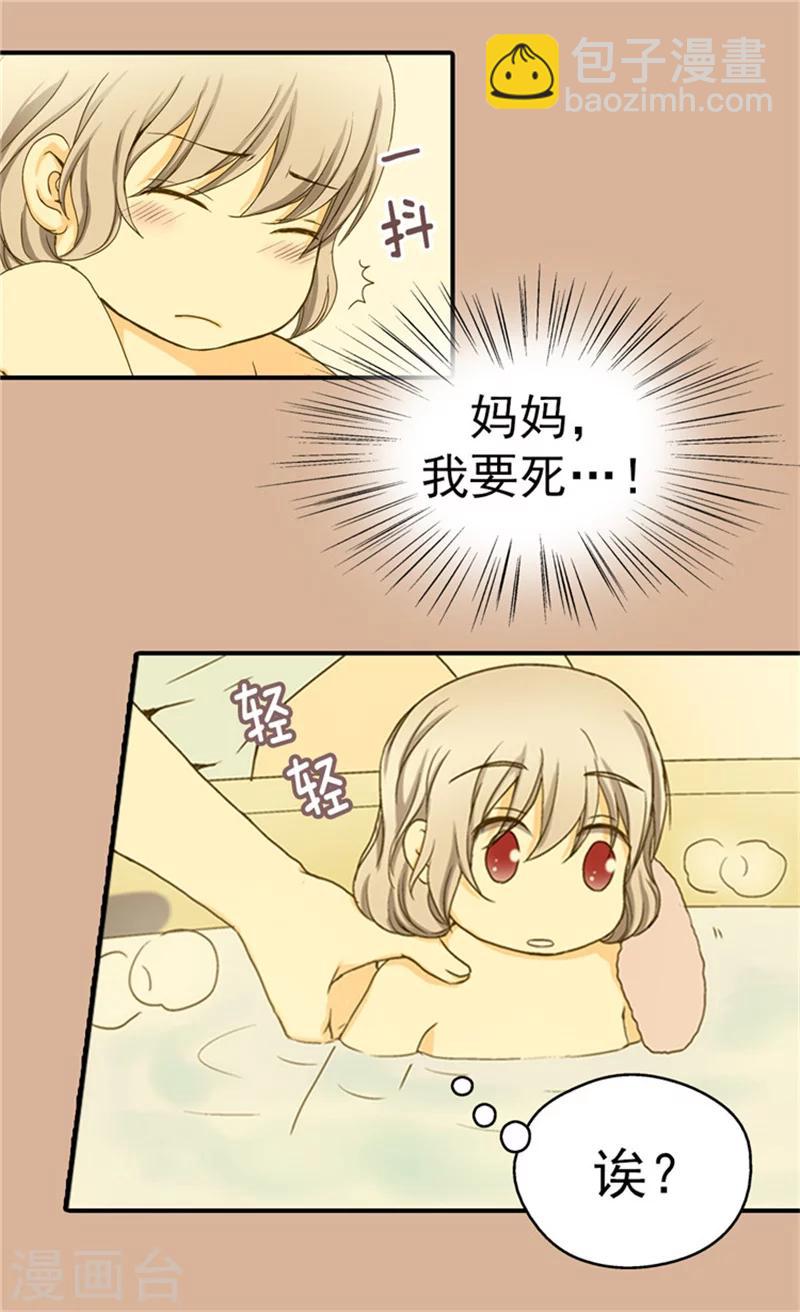 🍹皇帝的独生女 第50话 意外的好能手 第13页