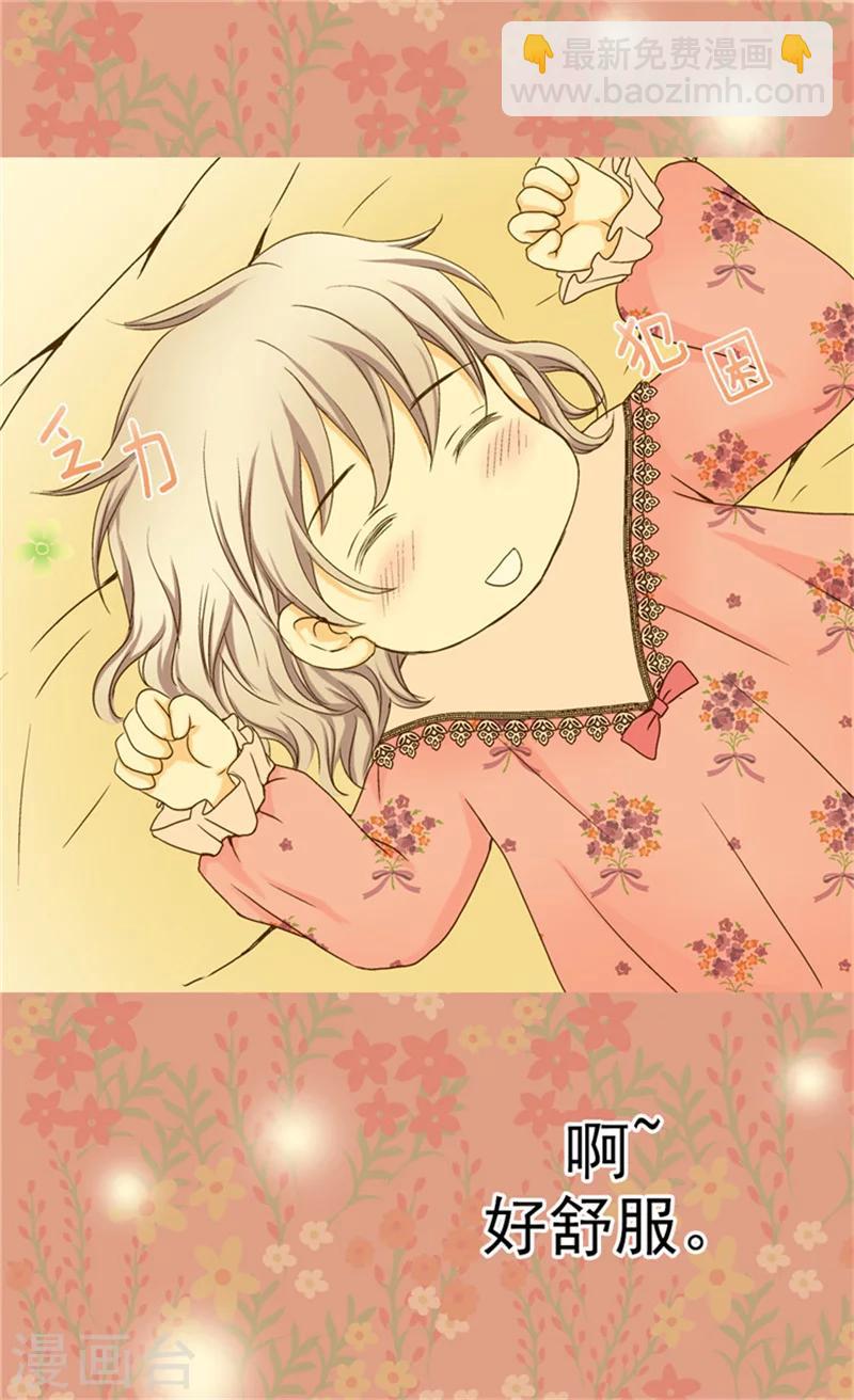 🍹皇帝的独生女 第50话 意外的好能手 第17页