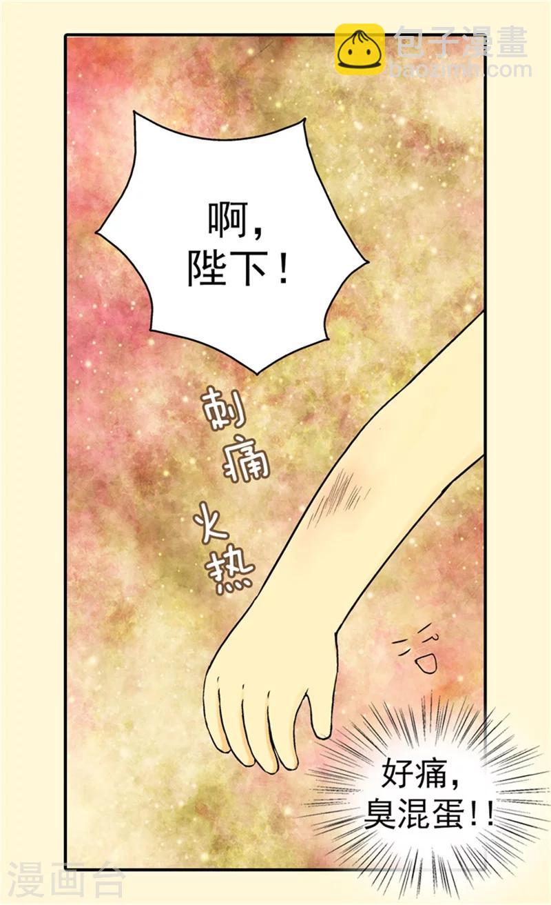 🍹皇帝的独生女 第50话 意外的好能手 第2页