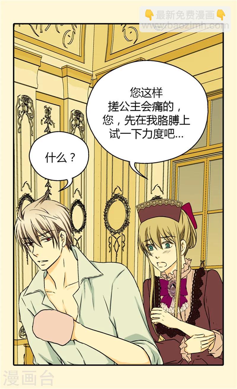 🍹皇帝的独生女 第50话 意外的好能手 第3页