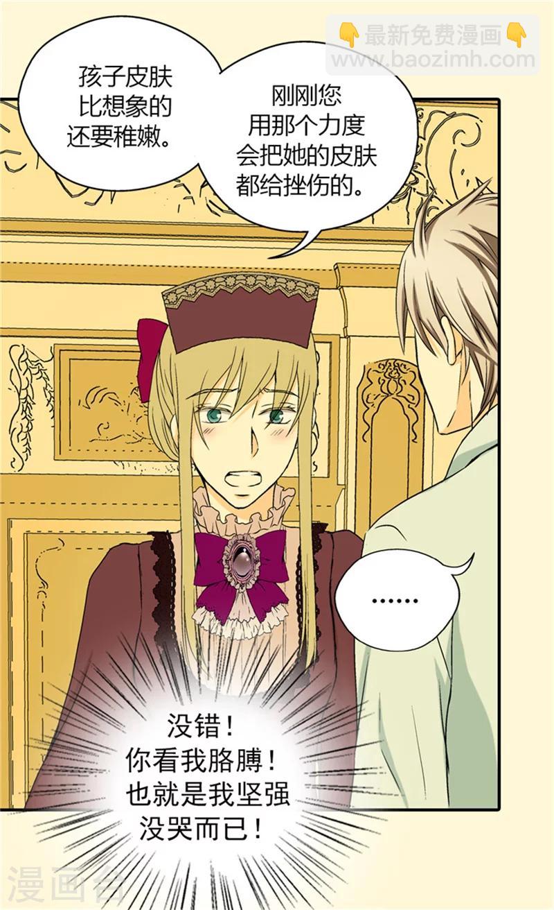 🍹皇帝的独生女 第50话 意外的好能手 第5页