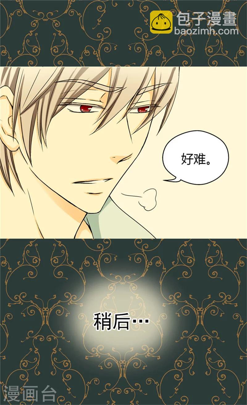 🍹皇帝的独生女 第50话 意外的好能手 第6页