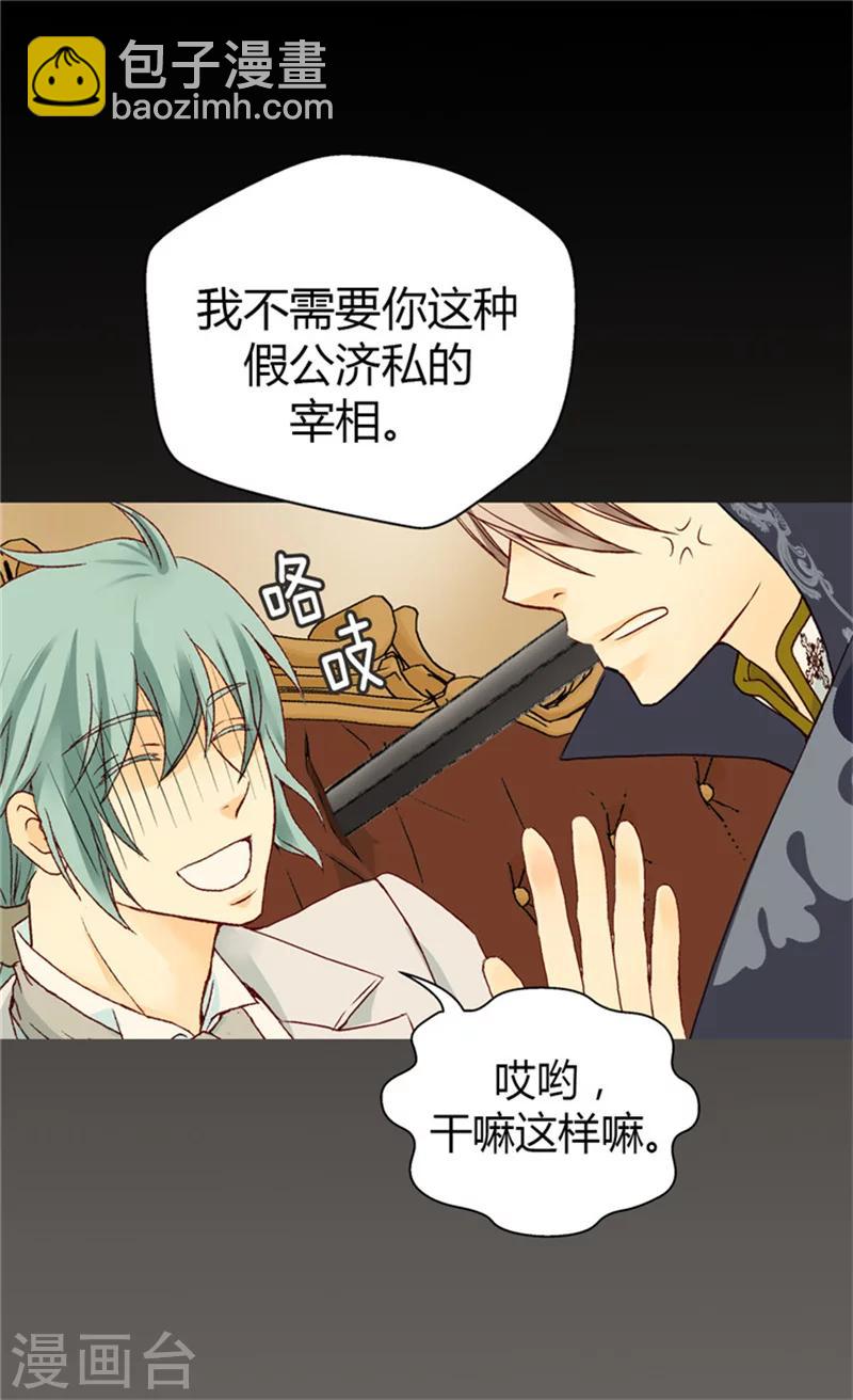 🍹皇帝的独生女 第52话 皇宫新婚旅行 第10页
