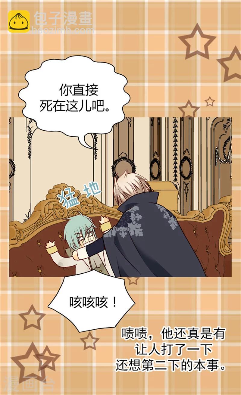 🍹皇帝的独生女 第52话 皇宫新婚旅行 第14页