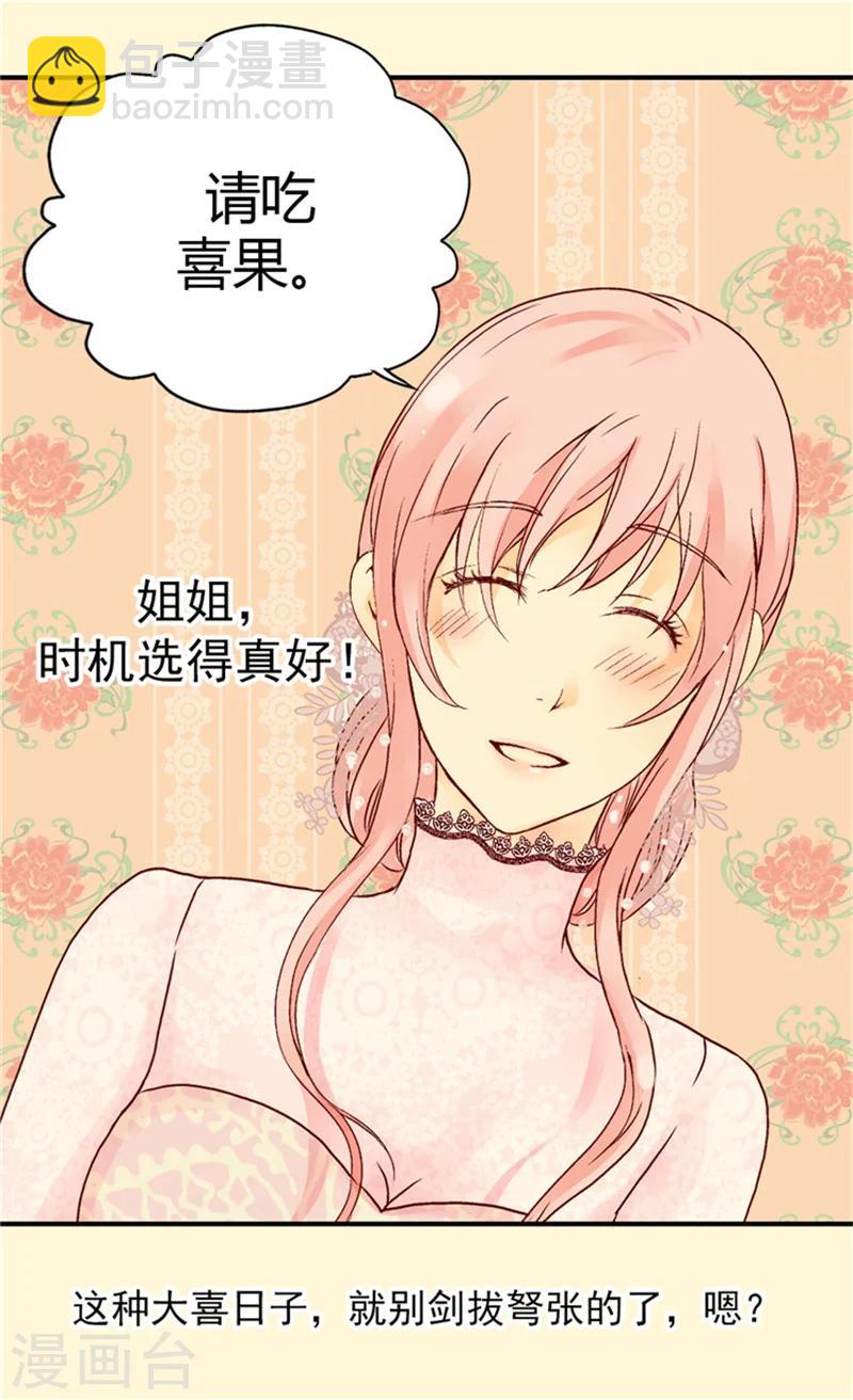 🍹皇帝的独生女 第52话 皇宫新婚旅行 第15页