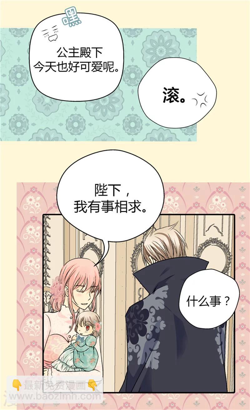 🍹皇帝的独生女 第52话 皇宫新婚旅行 第19页