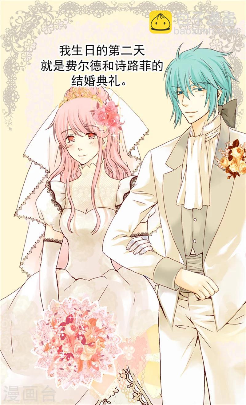 🍹皇帝的独生女 第52话 皇宫新婚旅行 第2页