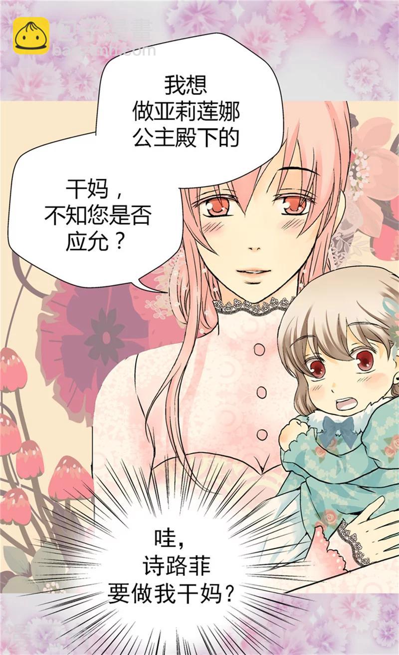 🍹皇帝的独生女 第52话 皇宫新婚旅行 第20页