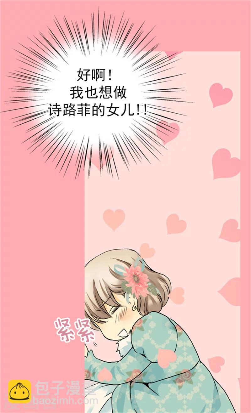 🍹皇帝的独生女 第52话 皇宫新婚旅行 第21页