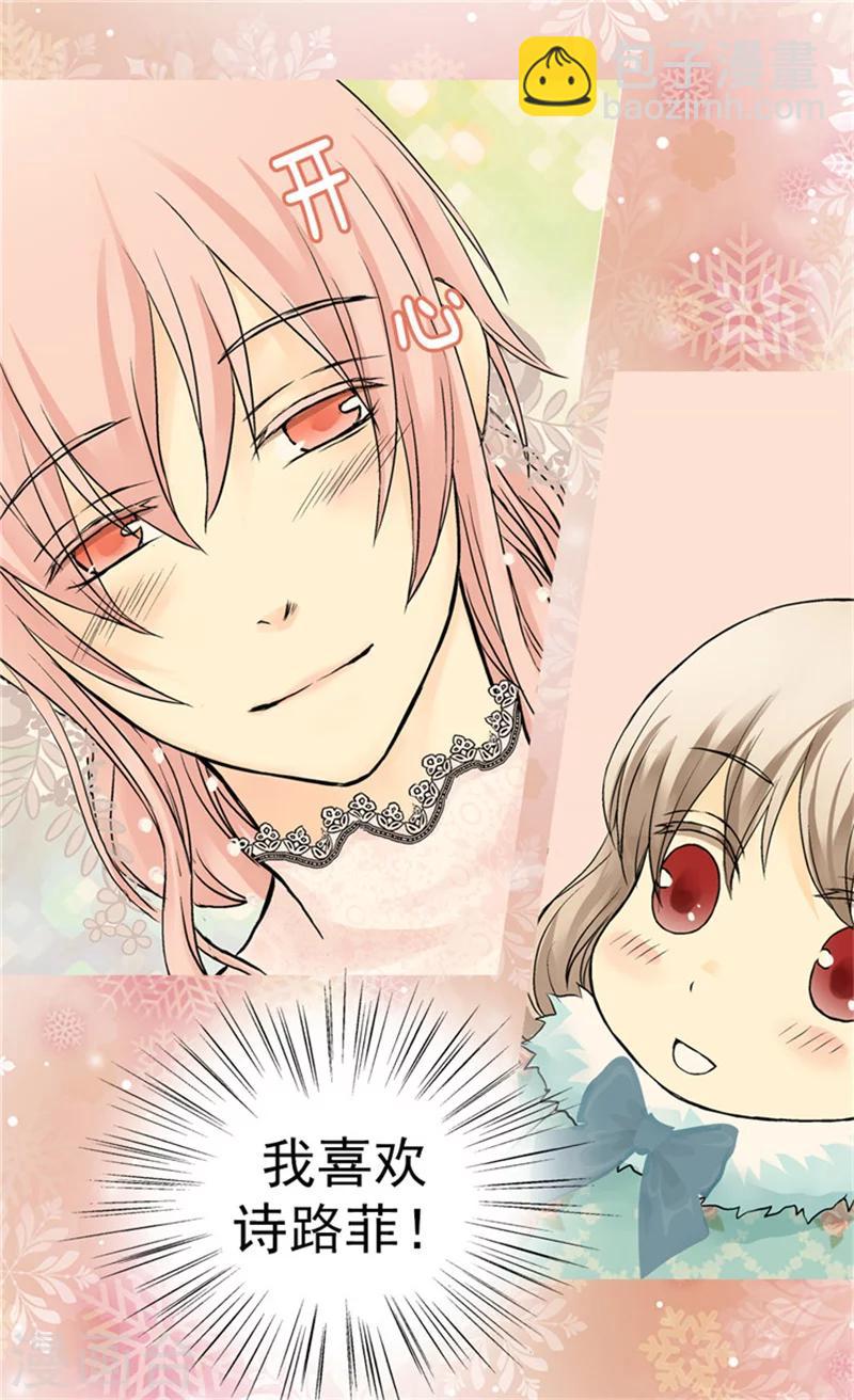 🍹皇帝的独生女 第52话 皇宫新婚旅行 第22页