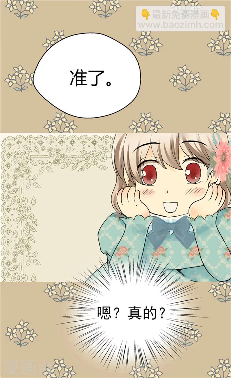 🍹皇帝的独生女 第52话 皇宫新婚旅行 第25页