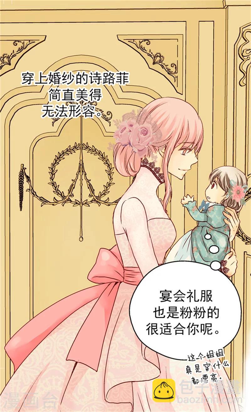 🍹皇帝的独生女 第52话 皇宫新婚旅行 第3页