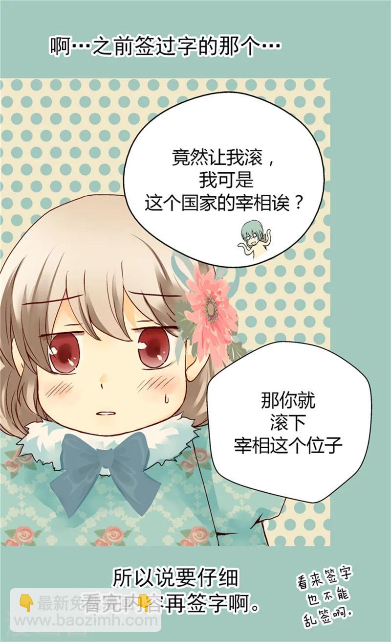 🍹皇帝的独生女 第52话 皇宫新婚旅行 第8页