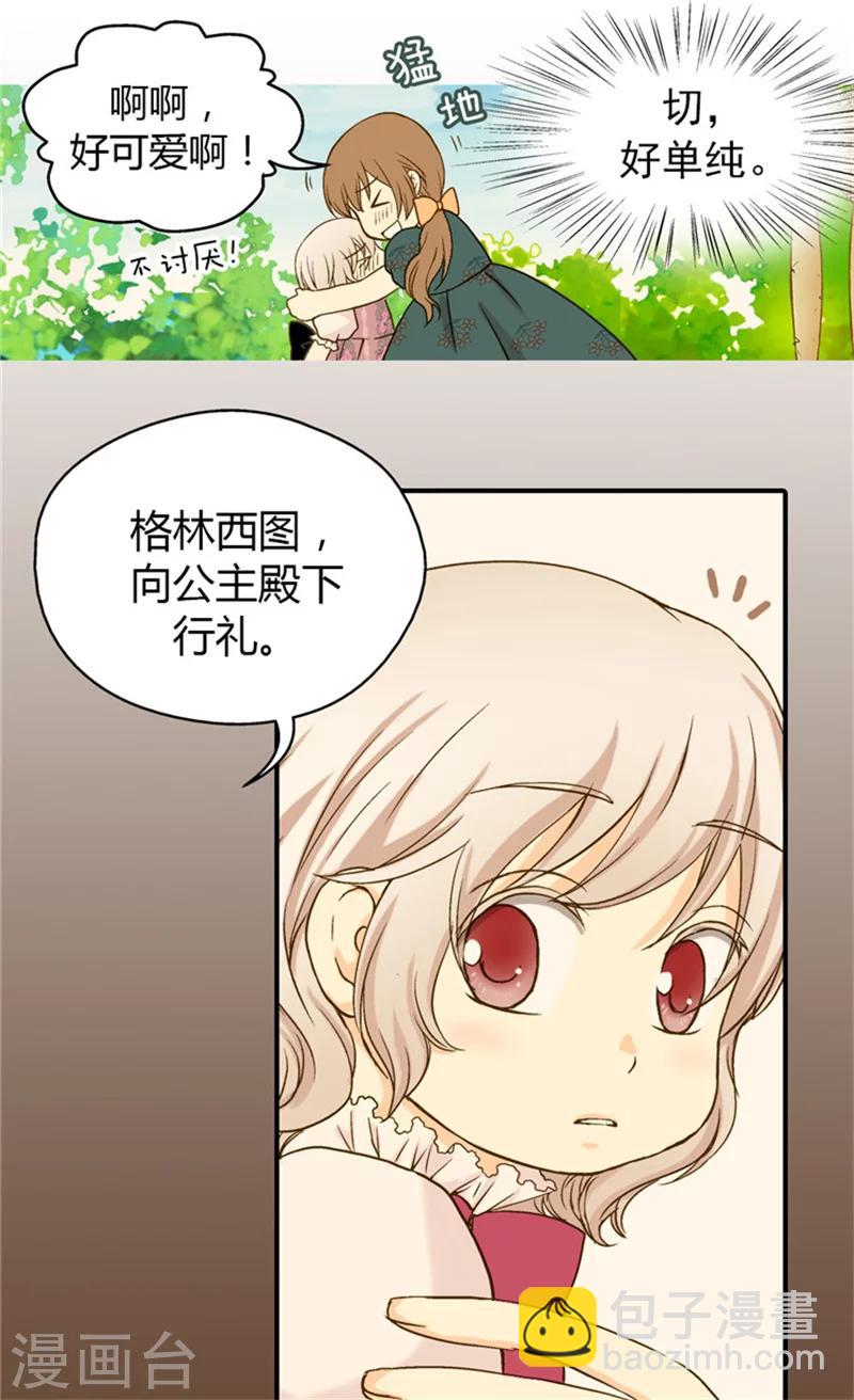 🍹皇帝的独生女 第54话 刻薄的格林西图 第10页