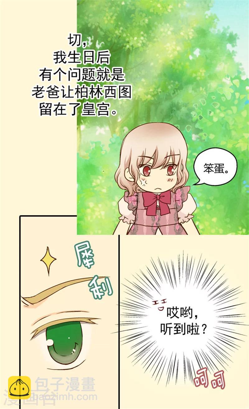 🍹皇帝的独生女 第54话 刻薄的格林西图 第12页