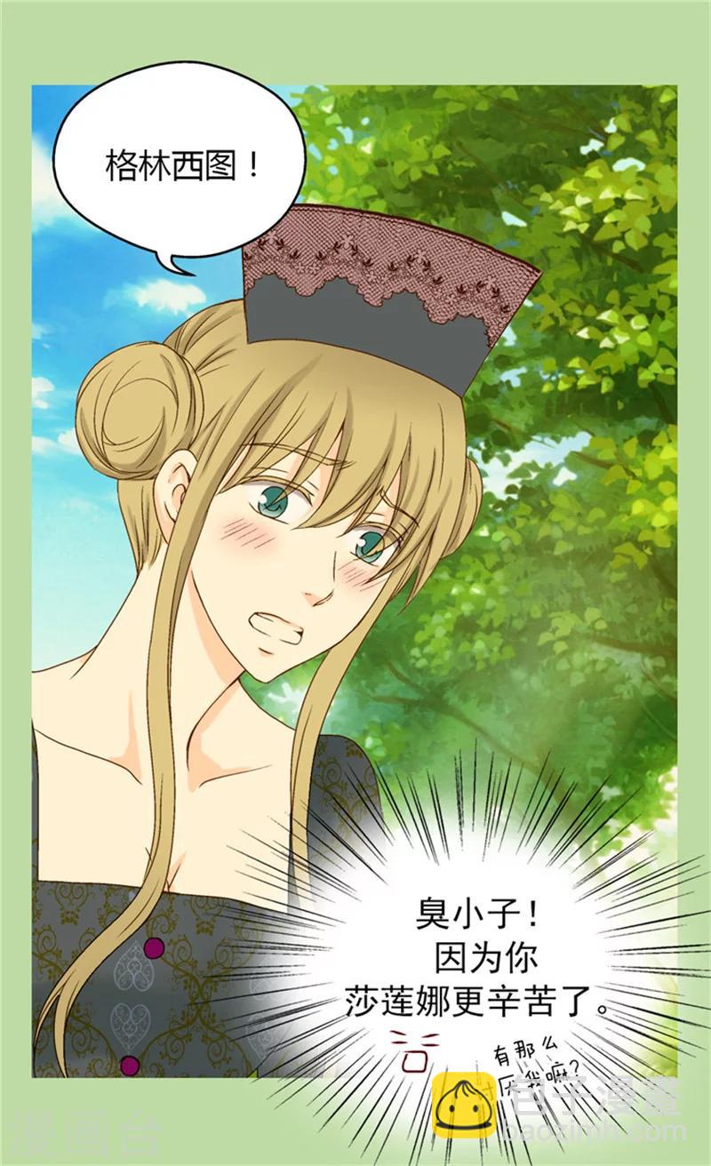 🍹皇帝的独生女 第54话 刻薄的格林西图 第13页