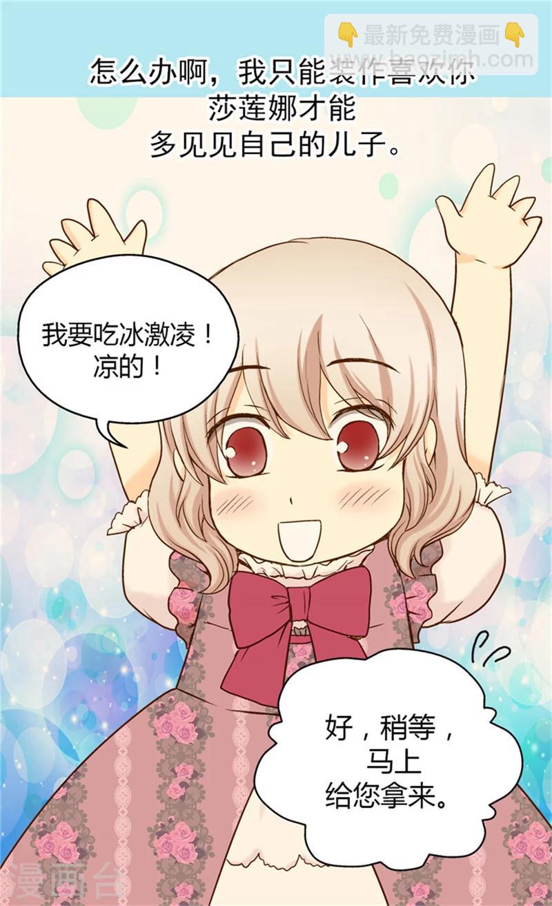 🍹皇帝的独生女 第54话 刻薄的格林西图 第14页