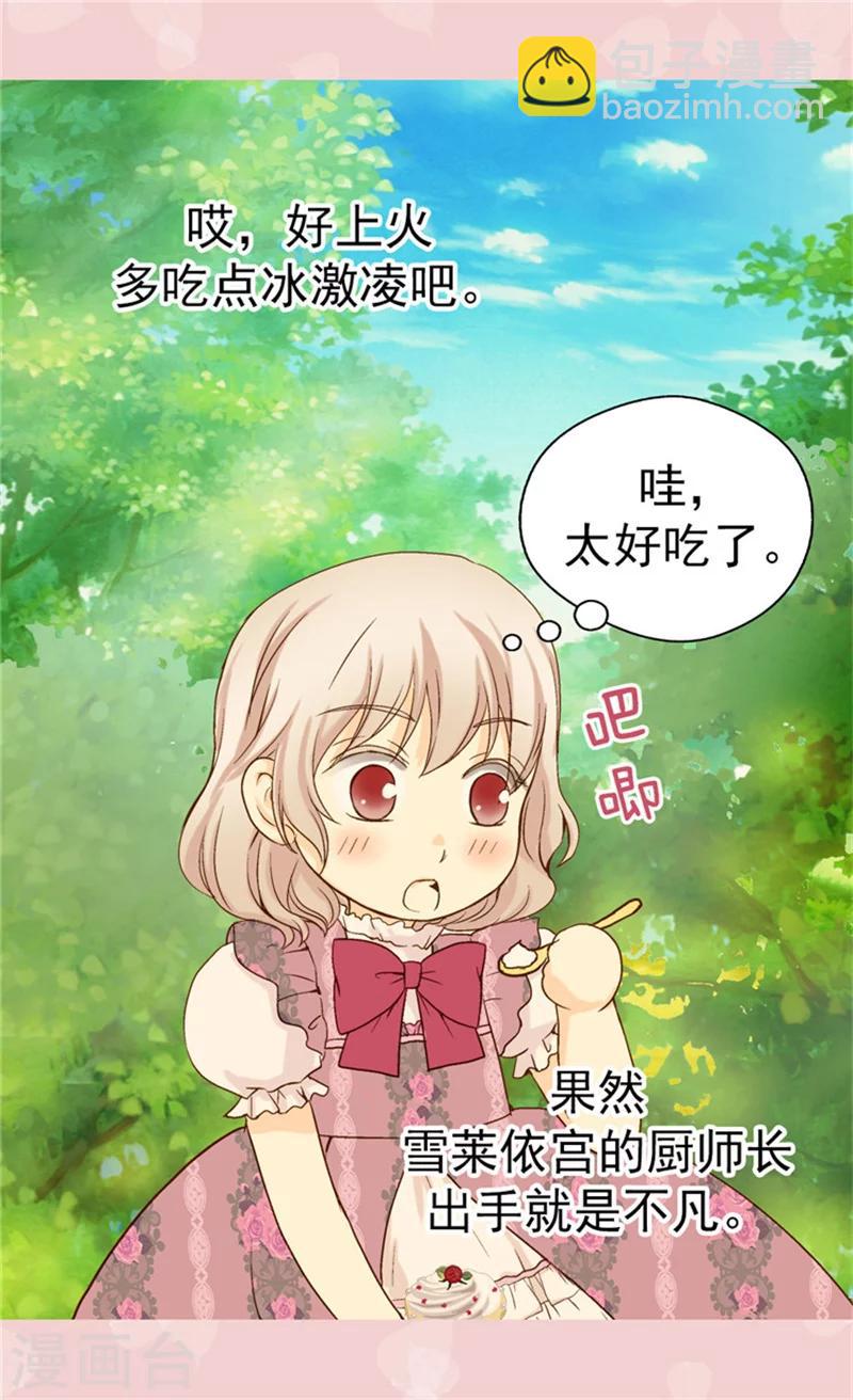 🍹皇帝的独生女 第54话 刻薄的格林西图 第16页