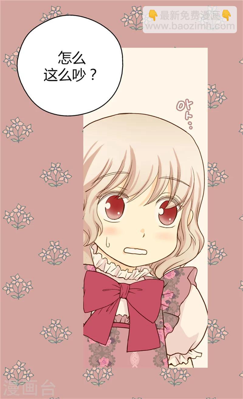 🍹皇帝的独生女 第54话 刻薄的格林西图 第18页