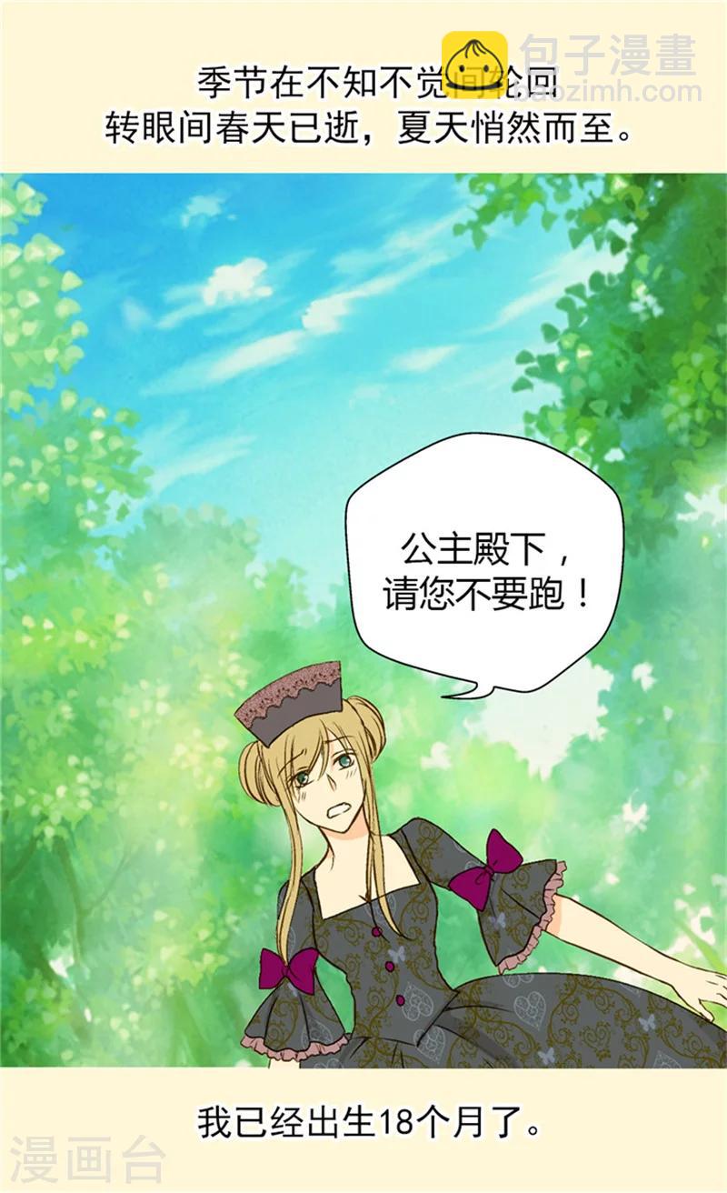 🍹皇帝的独生女 第54话 刻薄的格林西图 第2页