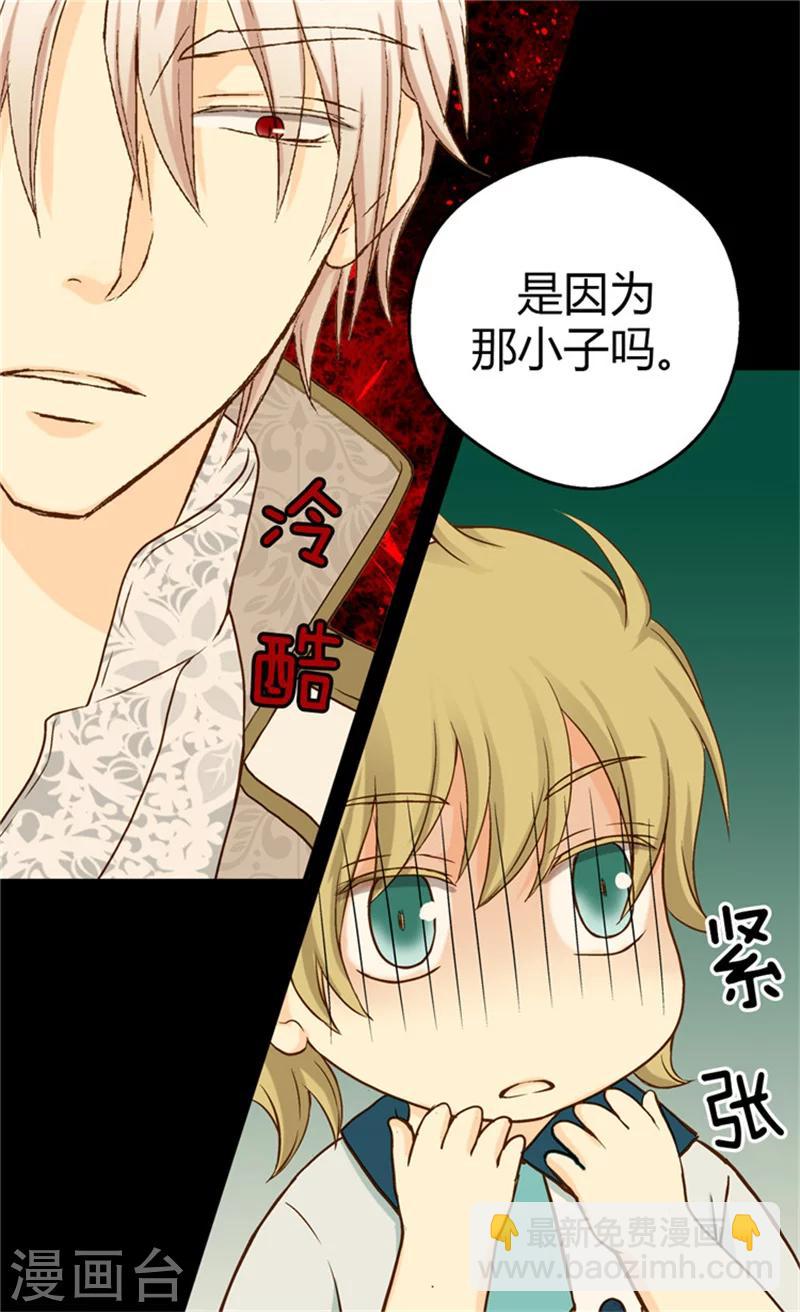 🍹皇帝的独生女 第54话 刻薄的格林西图 第20页