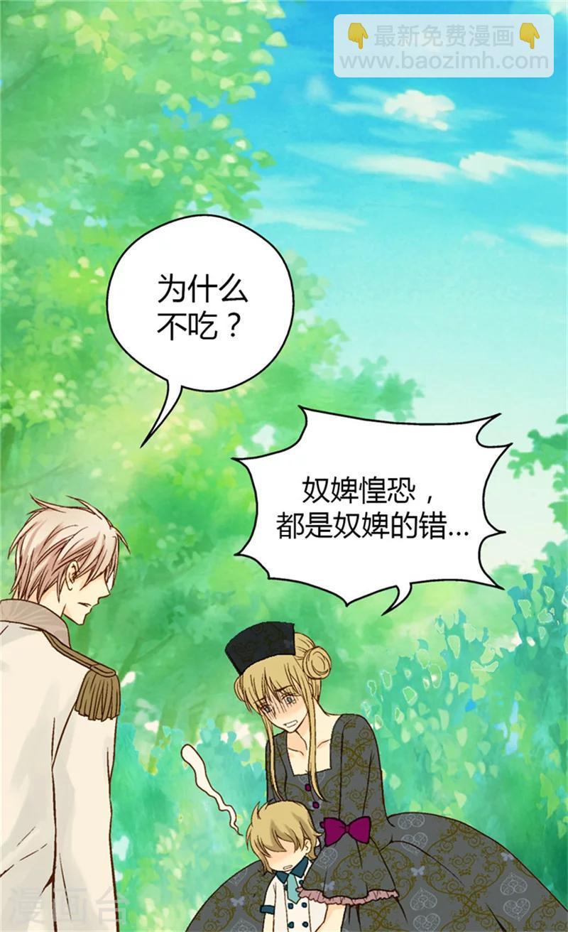 🍹皇帝的独生女 第54话 刻薄的格林西图 第21页