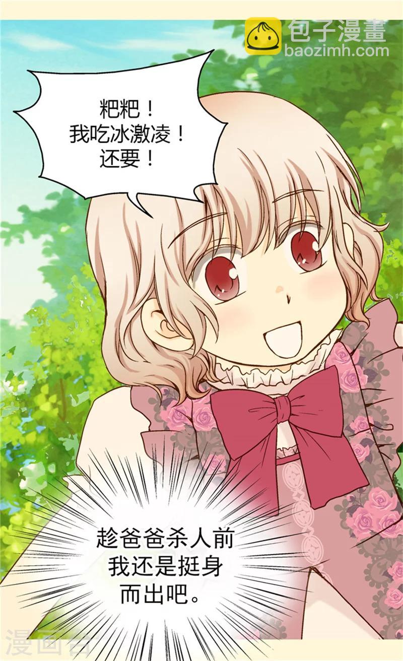🍹皇帝的独生女 第54话 刻薄的格林西图 第22页