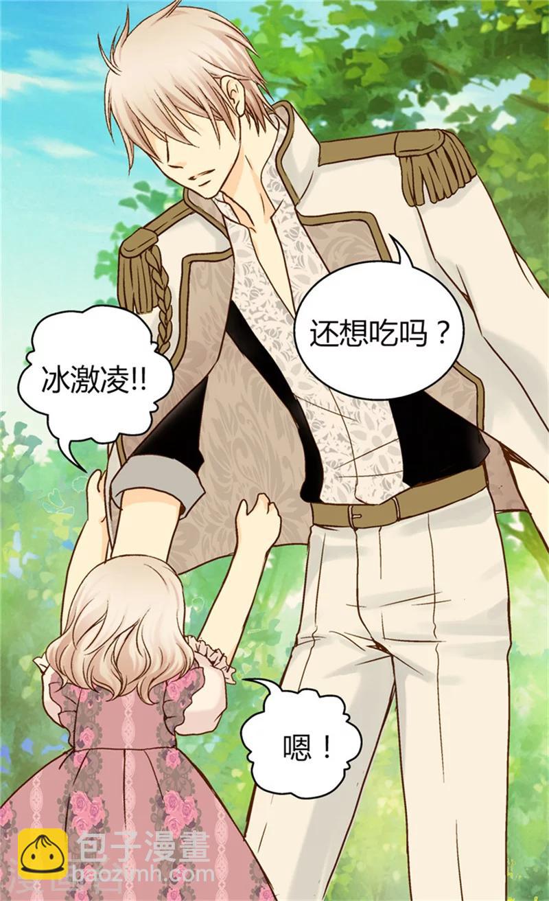 🍹皇帝的独生女 第54话 刻薄的格林西图 第23页