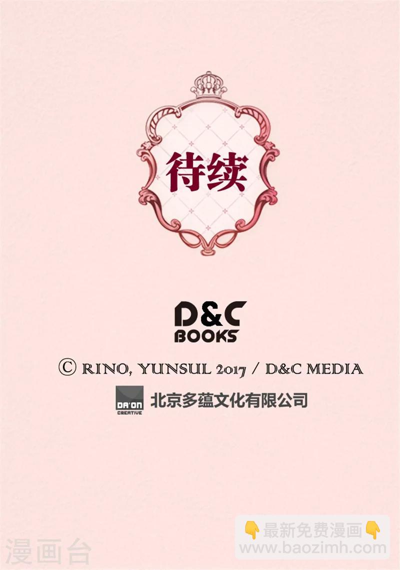 🍹皇帝的独生女 第54话 刻薄的格林西图 第26页