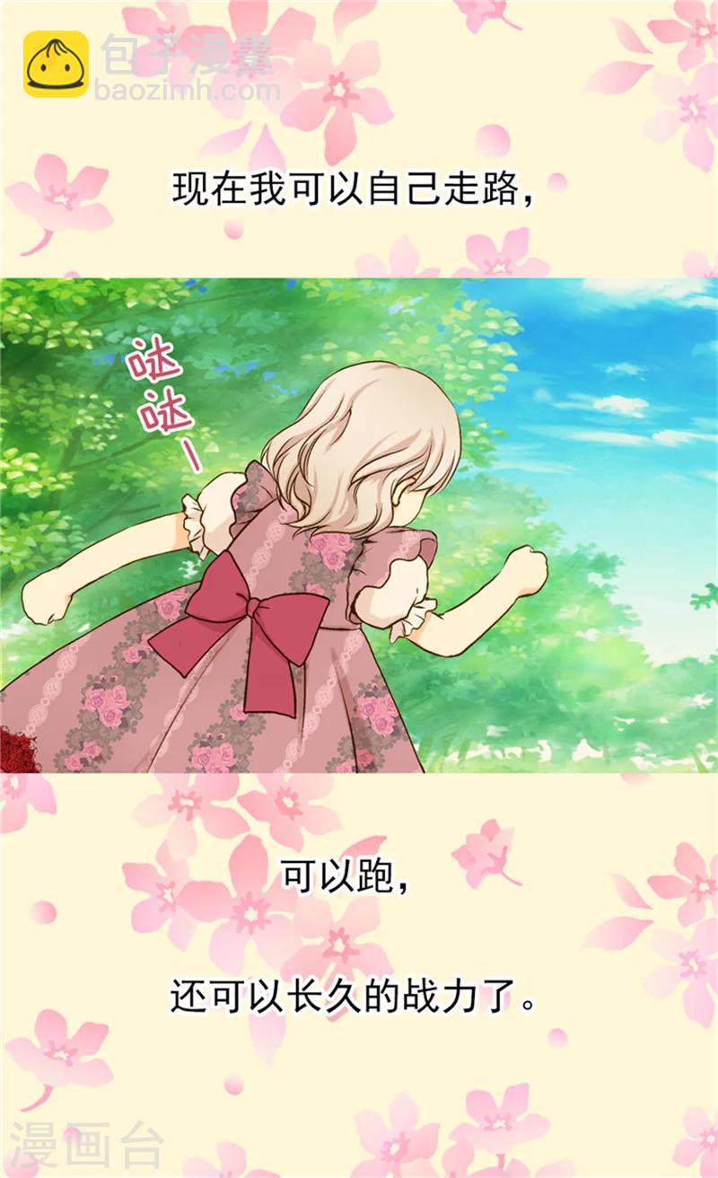 🍹皇帝的独生女 第54话 刻薄的格林西图 第3页