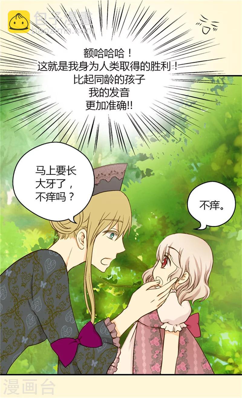 🍹皇帝的独生女 第54话 刻薄的格林西图 第5页