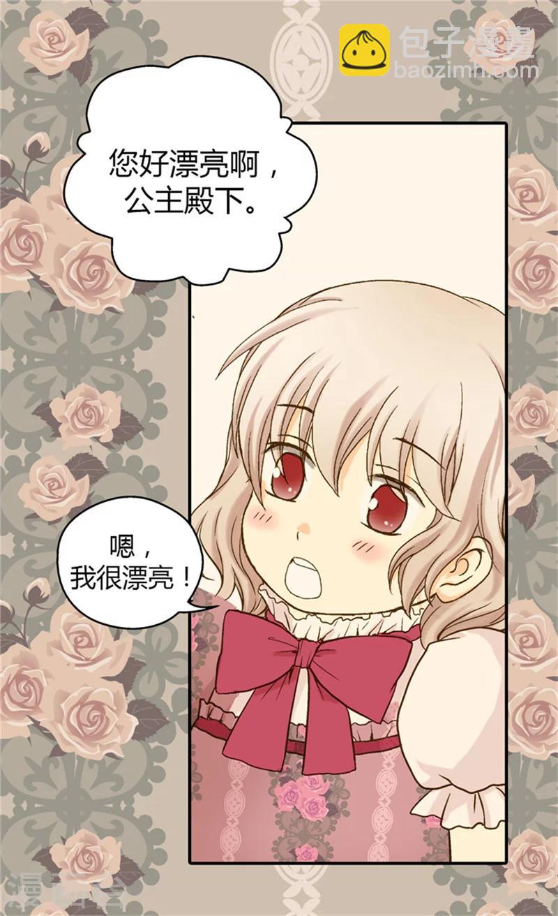 🍹皇帝的独生女 第54话 刻薄的格林西图 第6页