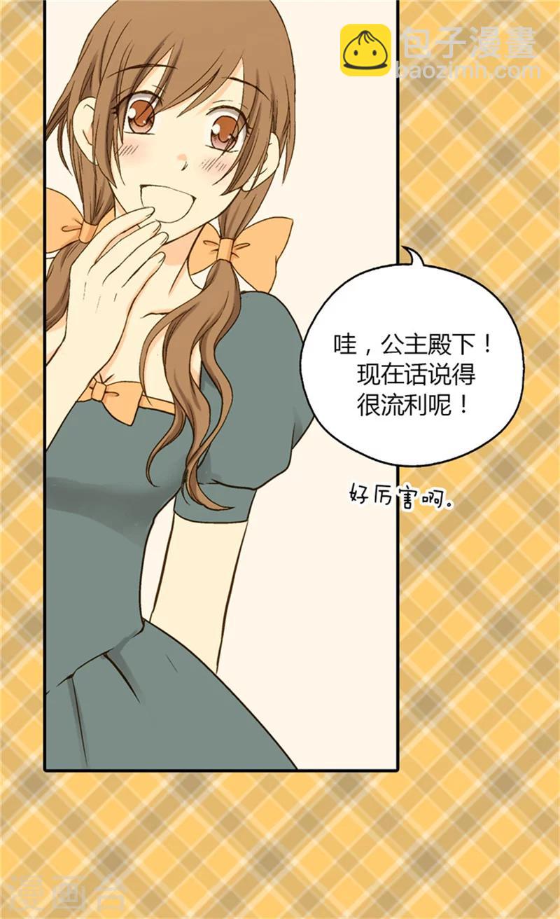 🍹皇帝的独生女 第54话 刻薄的格林西图 第7页