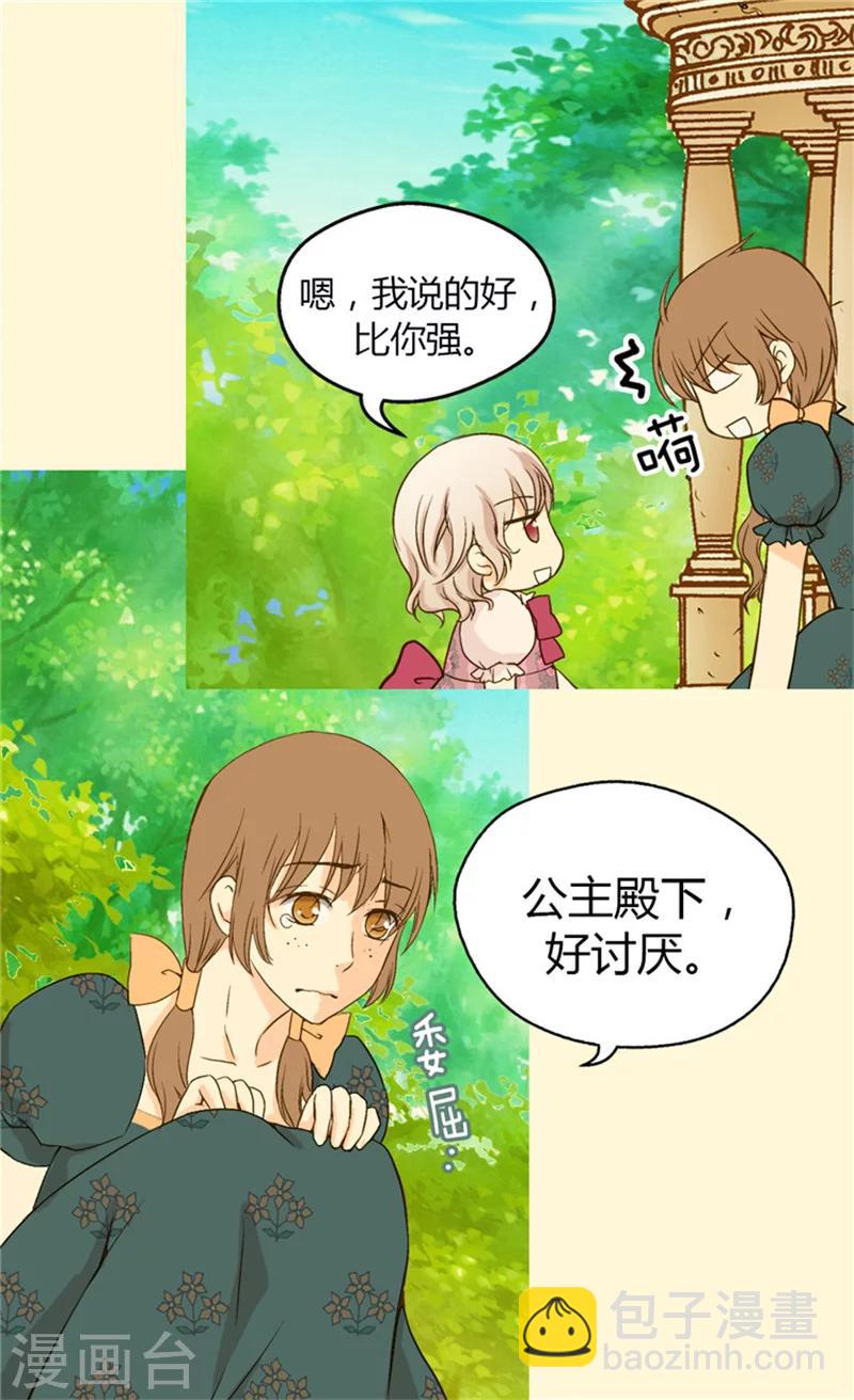 🍹皇帝的独生女 第54话 刻薄的格林西图 第8页